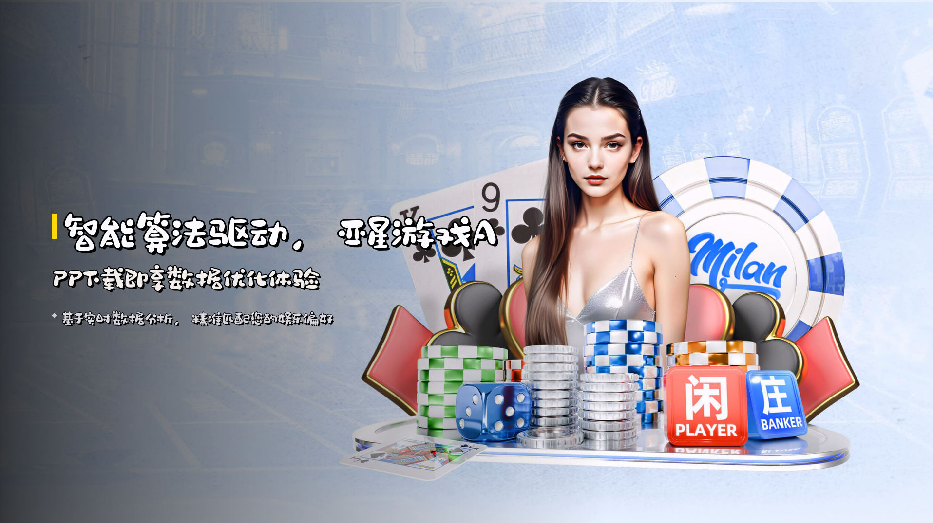 智能算法驱动，亚星游戏APP下载即享数据优化体验