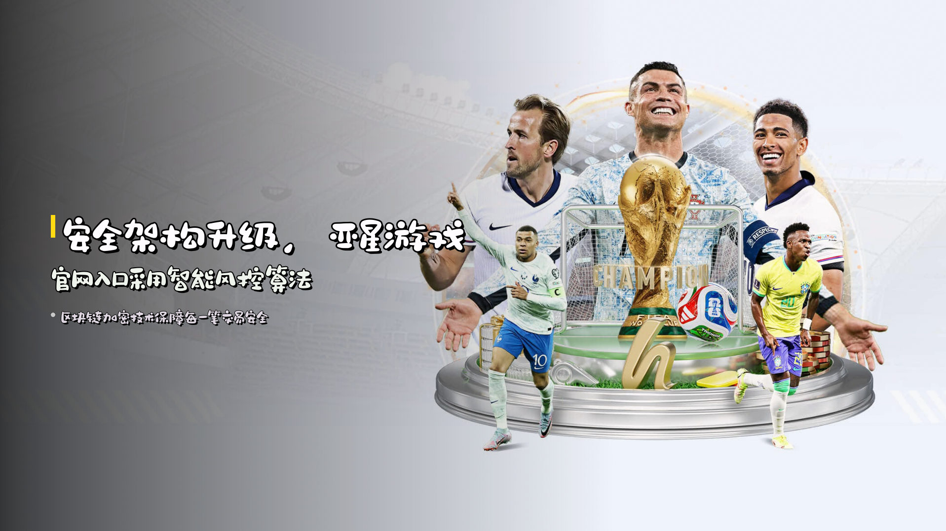 安全架构升级，亚星游戏官网入口采用智能风控算法