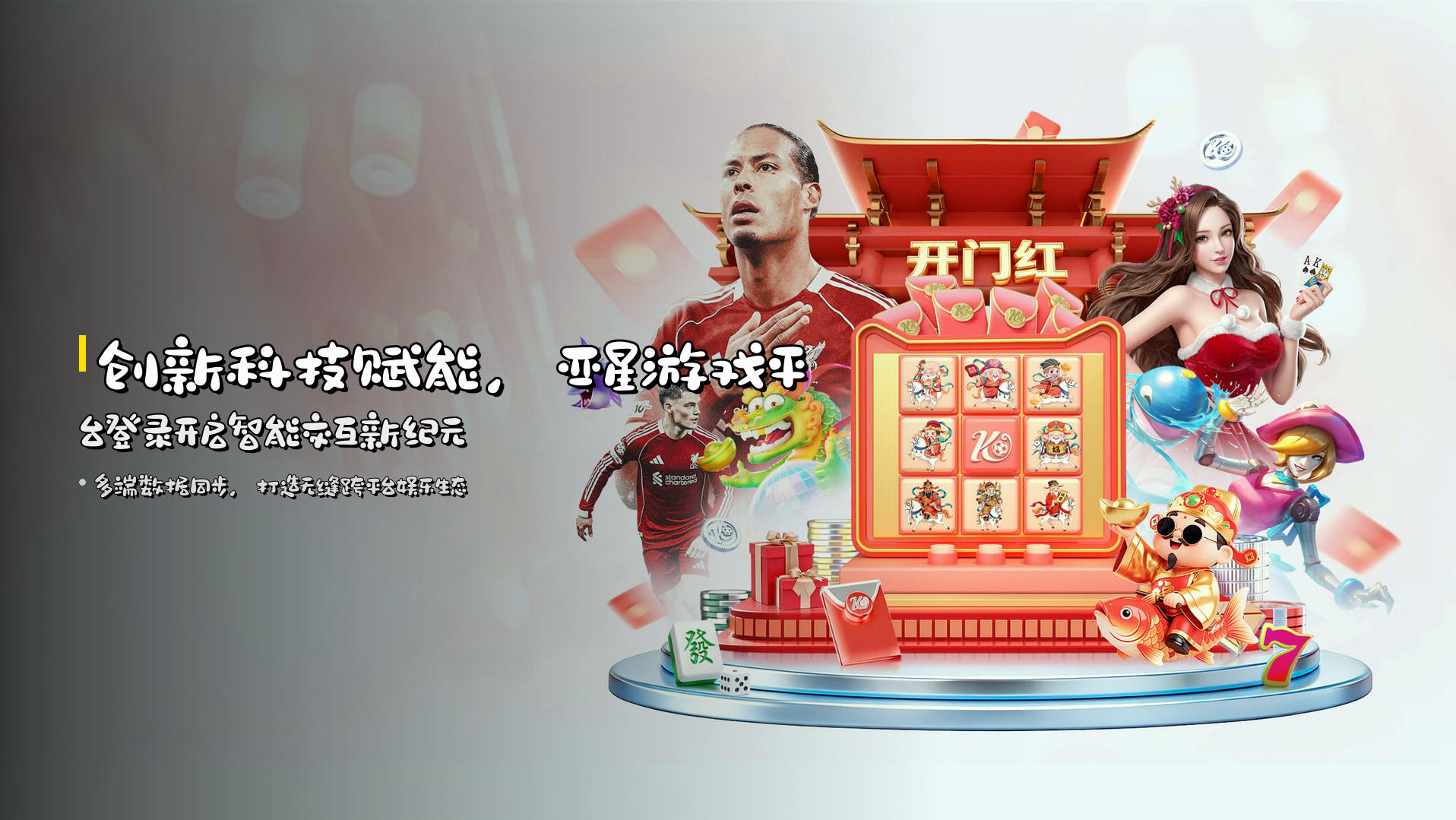 创新科技赋能，亚星游戏平台登录开启智能交互新纪元